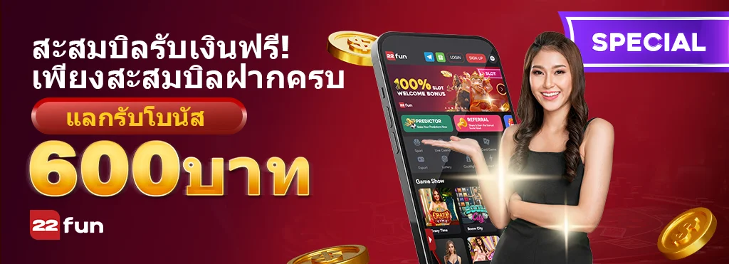เพิ่มเงินฝากของคุณให้สูงสุด: โปรโมชั่น "ฝากมากขึ้น รับรางวัลมากขึ้น"