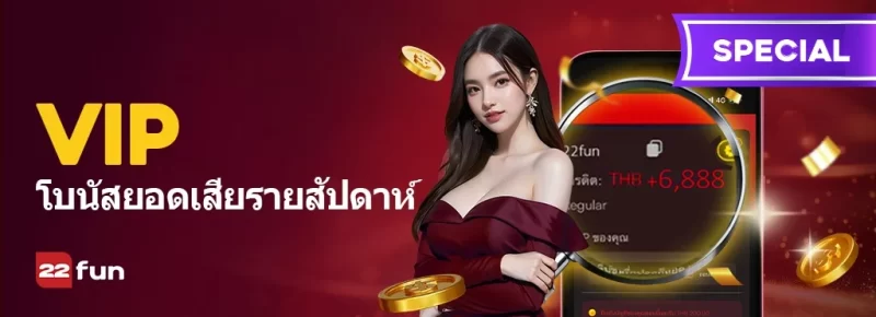 โบนัสการสูญเสียรายสัปดาห์