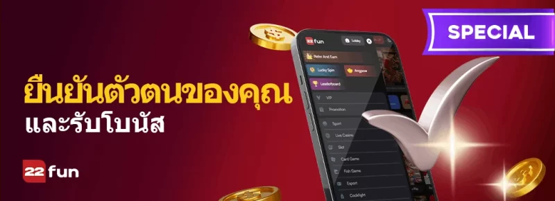 ยืนยันทั้ง 4 ขั้นตอนและรับฟรี 200฿